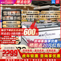 Suiling WD4-1008 freezer commercial refrigerated display cabinet double-sided arc quick-frozen supermarket combination cabinet refrigerator