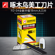 Woodpecker Beauty knife sheet New import material FD-04 large number 18mm wallpaper knife blade