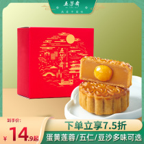 Wufangzhai moon cakes bulk multi-flavored egg yolk lotus bean paste milk fragrant coconut cloths pastry snacks Mid-Autumn Festival gift