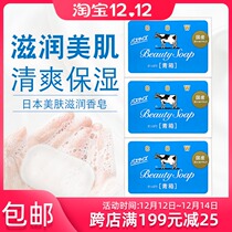 Japan COW COW brand milk stone alkali beauty bath soap milk fragrance lasting whole body cleansing soap