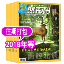 (14 months package) zi ran mi ma magazine 2018 nian 1 2 4 5 6 9 10 11 12 yue 17 years 7 8 10 11 12 yue 2 this fight