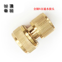 6 Water distribution pipe all copper water connection car wash water gun accessories faucet joint quick connect car supplies