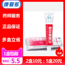 2 boxes of 10 yuan) Kerui erythromycin ointment acne external use impetigo suppurative acne vulgaris ulcer facial Luo