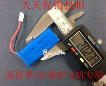 Remote control aircraft battery quadcopter special battery ship model 802043 15C high magnification
