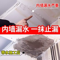 Ceiling Leaks Roof Interior Leak Proof Material Basement Backwater Waterproof Glue Paint Interior Wall Remedial diviner