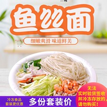 The old family 118g boxed fish silk noodles specialty snacks Delicious and refreshing frozen food inclusion package seasoning package