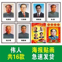 Portrait of Chairman Mao Zedong Deng Xiaoping Zhou Enlai great man poster wall stickers stickers self-adhesive