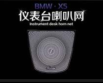 Applicable to 14-18 BMW X5 central control audio decoration net interior modification new X6 instrument panel Center Horn cover