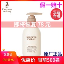 Kangaroo mother pregnant women moisturizing and nourishing body milk during pregnancy skin care products to relieve itching and moisturizing lotion spring and summer refreshing