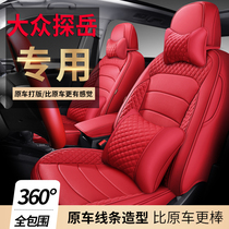 20 models of Volkswagen Yue exploration special car cushion set full surrounded seat cover four-season universal seat cover Seat cushion seat cover