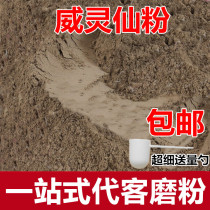 Weilingxian powder Lingxian iron broom valet grinding powder and Xianling spleen Chinese medicine powder 500g