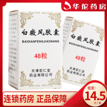 As low as 14 5 boxes) Honrentang Vitiligo Capsules 0 45g * 48 capsules * 1 bottle of dispelling wind and detoxification caused by poor qi and blood. Vitiligo internal medicine