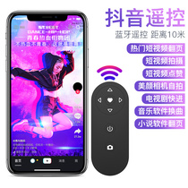 Mobile phone selfie Bluetooth remote control Shake sound shooting button control Wireless camera artifact Novel automatic page turner Quick hand net red shooting small video recording device Android Apple universal universal