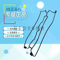 Applicable to the new and old Kaiyue 1 6 Kaiyue 1 8 Regal 2 0 Jingcheng 2 0 valve cover pad engine cover pad