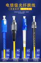 Single-mode fiber-optic fibrous fiber optic cable large square head small mouth round mouth SC-SC to FC-LC telecommunications grade finished 3 meters