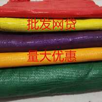 Corn mesh bag woven bag mesh bag mesh bag vegetable fruit mesh bag watermelon bag wholesale