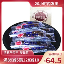Inner Mongolia specialty Grassland Rising Sun hand-torn dried beef 250g marching grain Tongliao beef jerky snacks Snacks