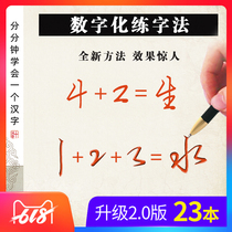 Digital practice method regular script copybook adult groove exercise board hard pen calligraphy new product mathematical stickers