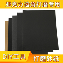 Acrylic board grinding sandpaper DIY manual model grinding edge grinding tool polishing sandpaper grinding paper