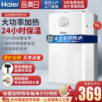 Haier EC5U official small kitchen treasure water heater electric household kitchen hot water treasure 5 liters small water treasure small water storage type