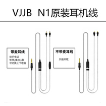 VJJB N1 headphone cable original with wheat cable n30 wire original silicone sleeve ear cap replacement wire plug wire v1s