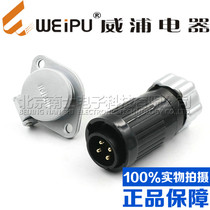 WEIPU waterproof aviation plug socket WP20-2-3-4-core 5-core 7-core 9-core 12-core connector TP Z