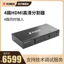 Tianchuanghengda TCHDMIMUX4 Road HDMI HD splitter simultaneous input sdi live broadcast professional vga output