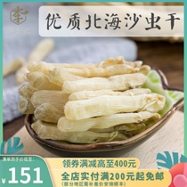 Sandworm dry goods natural raw and dried Beihai specialty dried feet new goods 100g sea intestines clean and sand-free