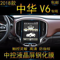 2018 paragraphs of Chinese V6 Navigation Steel Membrane 18 V6 Automotive mid-control LCD protective adhesive film tempered glass film