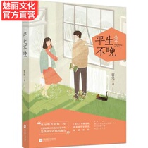 Genuine spot Life is not late Rongguang warm fireworks Serial Sweet pet warm love Youth Romance novel book Years know clouds mean time across mountains and seas Author word-of-mouth works