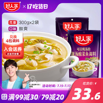 Good family Liang Tang Golden soup Sauerkraut fish seasoning package 300g*2 bags of old altar sour soup fish base sour soup fat cow seasoning