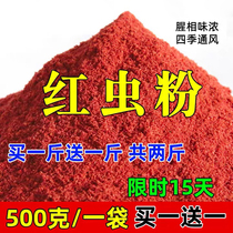 Fishing supplies Red worm powder thick fishy earthworm powder Black pit wild fishing Crucian carp carp competitive bait material nest material fish food