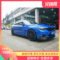 BMW 3 Series GT F34 modified small surround MP model carbon fiber front lip front corner GTF34 carbon fiber front shovel
