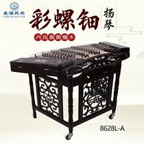 Xinghai 402 Yangqin First Class Lus Black Yellow Sandalwood Shellfish Carving Yang Qin Collection Performance Level Red Sandalwood Full Shell Eagle Yangqin