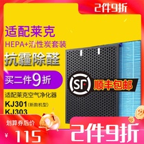 Adapting Lake air purifier HEPA activated carbon filter KJ701 303 filter set PM2 5 formaldehyde