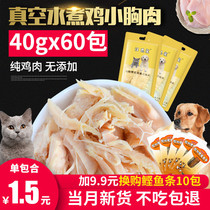 Water Cooking Chicken Breast Meat Kitty Dogs Snacks Pets Special Nutrition Calcium Wet Grain Meat Strips Small Meat Dry 40g * 50 bags