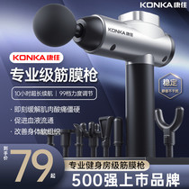 Konka fascial gun muscle massager Electric fitness neck film gun relaxer Professional warp film machine Mini strong film grab