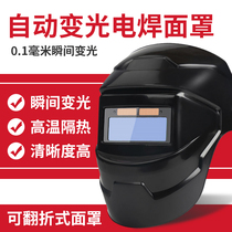 Welded mask face head mounted automatic light transformation welding cap burning lightweight argon arc welder welding protection