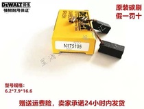  DEWALT DEWALT polishing machine DWE8100T 8110S 886T 886S Self-jumping carbon brush N175105