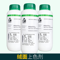 Zhejiang Finnich chemical plant products suede color agent NU-SHINE 0 5KG