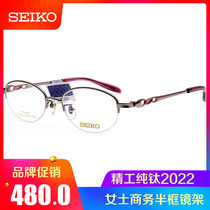 seiko seiko pure titanium glasses frame womens ultra light glasses frame fashion half frame with finished myopia frame frame 2022