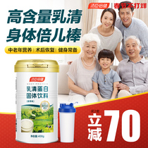 Tomson Beijian Whey Protein Powder High Protein Powder Official Flagship Store of Pure Nutrition for Middle-aged and Elderly after Operation