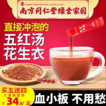  Nanjing Tongrentang peanut coat red skin platelet low peanut skin red coat powder broken wall rise platelet five red soup powder