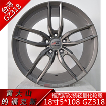 Taiwan GZ318 modified wheels Ford Focus modified wheels Mondeo wheels 5*108 lightweight 18 inches