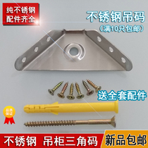 Thickened stainless steel three sides fixed angular code fixing bracket corner fittings brace hanging cabinet wall cabinet hanging cabinet triangle hanging code
