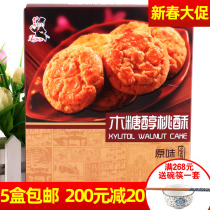 Old Butte xylitol peach crisp original melon seed flavor 248 grams of middle-aged and elderly leisure sugar-free pastry food