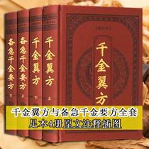 Genuine emergency daughters Wish graphic version Daughters wing Original translation School interpretation vernacular version Sun Simiao four famous works on the basic theory of Traditional Chinese Medicine Chinese medicine books Daquan Traditional Chinese Medicine health care beauty beauty books