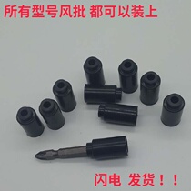 Wind batch self-locking rubber sleeve Electric screwdriver lock head Black leather sleeve fixed head lock head maintenance wind batch