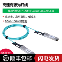 40G active cable QSFP high speed transmission AOC fiber cable stacking line compatible with Cisco Hua Sankuhua Huawei OM3