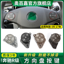 Apply MerceBenz R-rated steering wheel keys R300R320 R350R400R500 old models multifunctional control square control